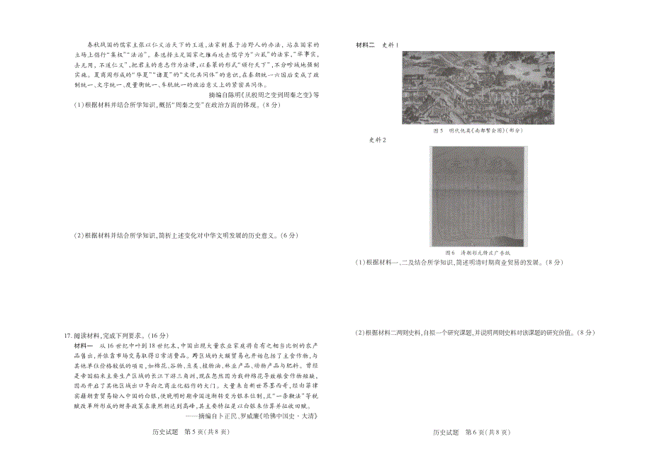 海南省2023-2024高三历史上学期11月学业水平诊断考试试题(一)(pdf).pdf_第3页