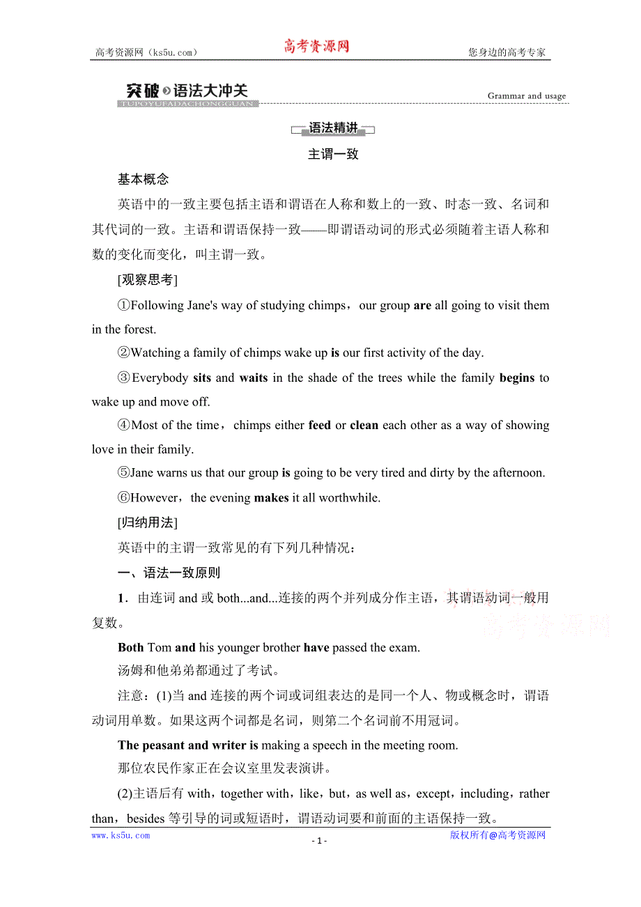 2020-2021学年新教材译林版英语必修第二册教师用书：UNIT 1 突破语法大冲关 WORD版含解析.doc_第1页