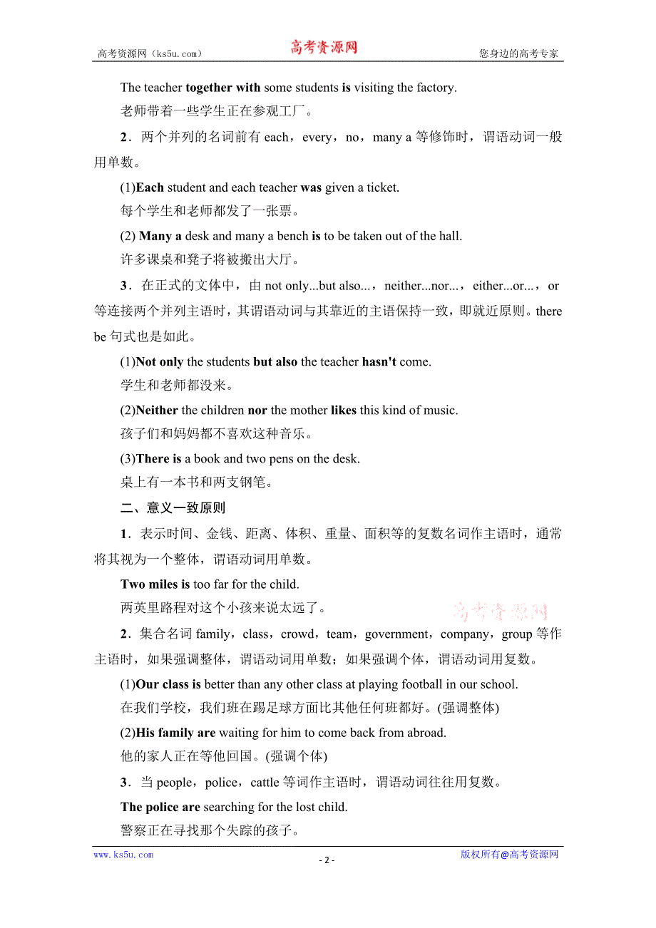 2020-2021学年新教材译林版英语必修第二册教师用书：UNIT 1 突破语法大冲关 WORD版含解析.doc_第2页