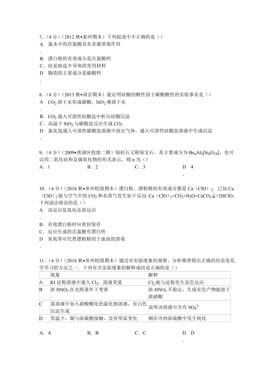 2014-2015学年江苏省常州市重点中学高二（上）小高考期末化学试卷 WORD版含解析.doc_第2页