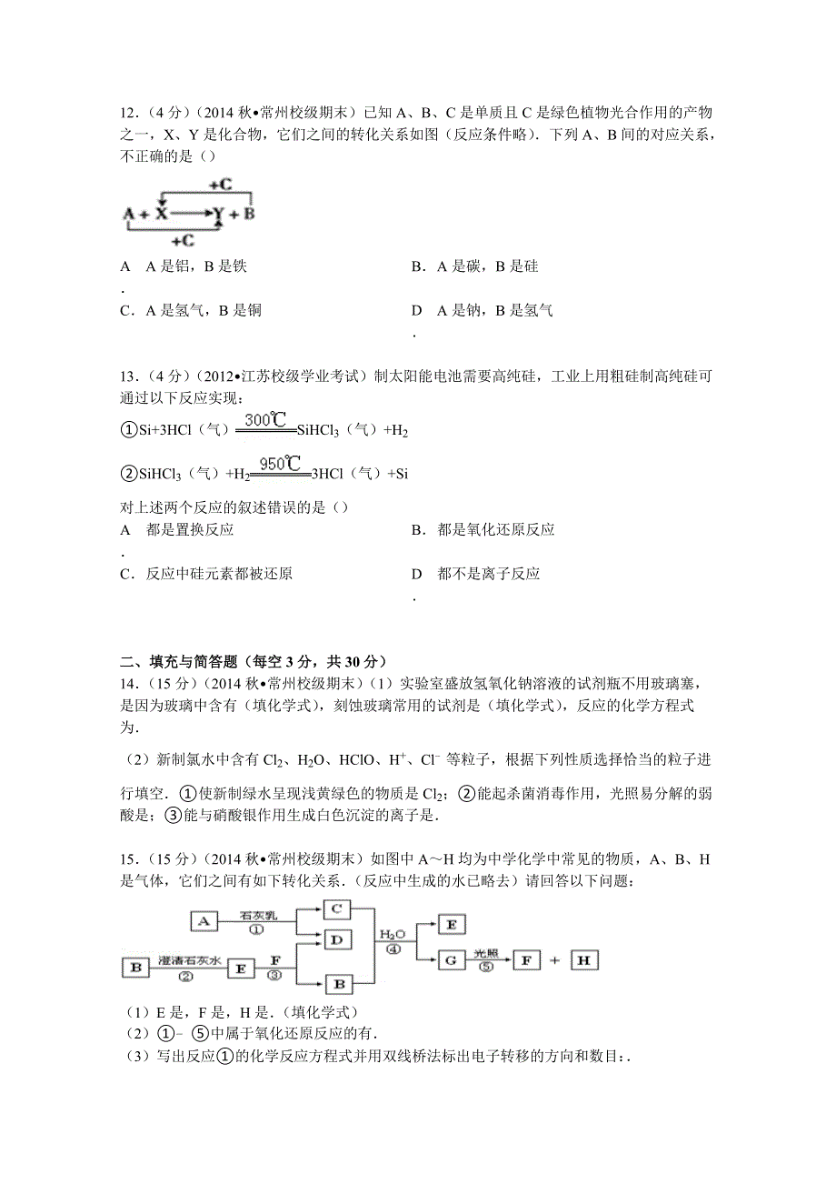 2014-2015学年江苏省常州市重点中学高二（上）小高考期末化学试卷 WORD版含解析.doc_第3页