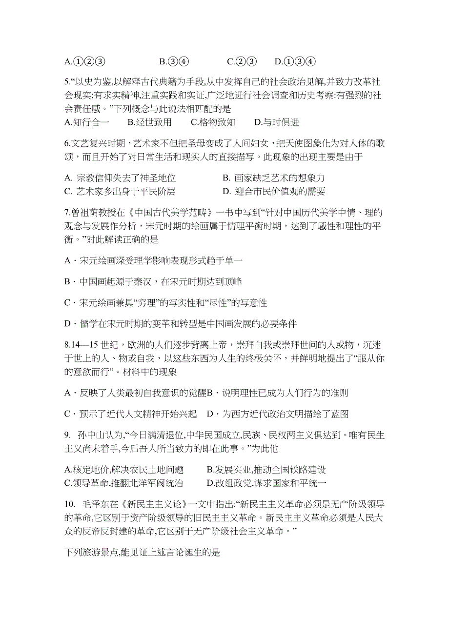 四川省泸县第四中学2020-2021学年高二上第二学月考试历史试题 WORD版含答案.docx_第2页