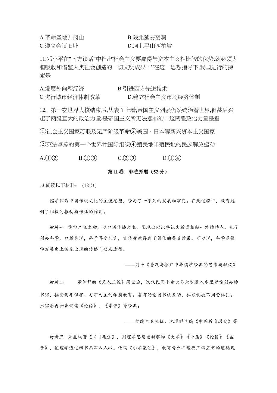 四川省泸县第四中学2020-2021学年高二上第二学月考试历史试题 WORD版含答案.docx_第3页