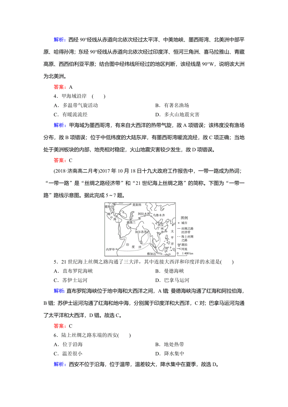 《精英地理》2019年高考区域地理专项突破作业：3陆地和海洋 WORD版含解析.doc_第2页