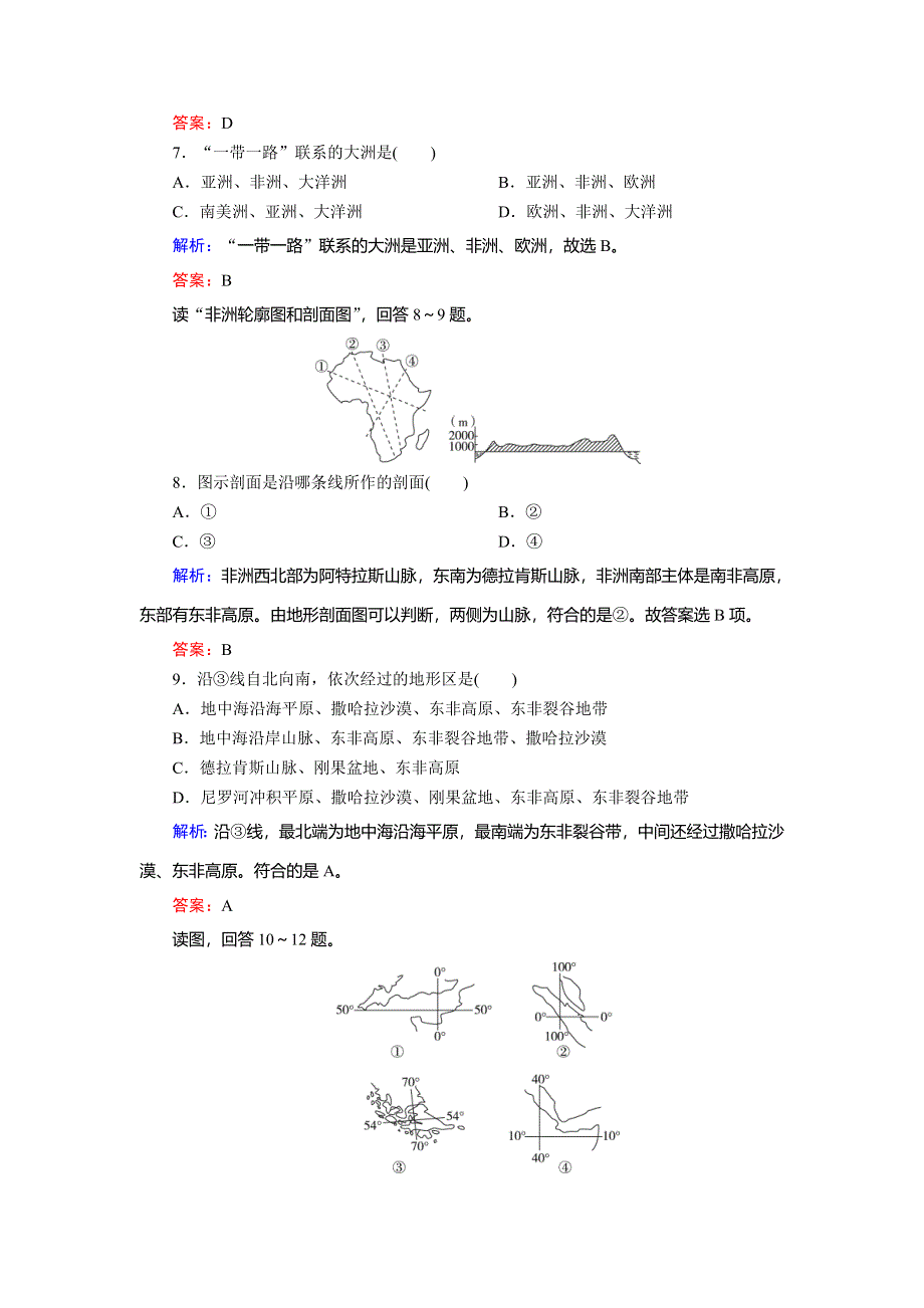 《精英地理》2019年高考区域地理专项突破作业：3陆地和海洋 WORD版含解析.doc_第3页