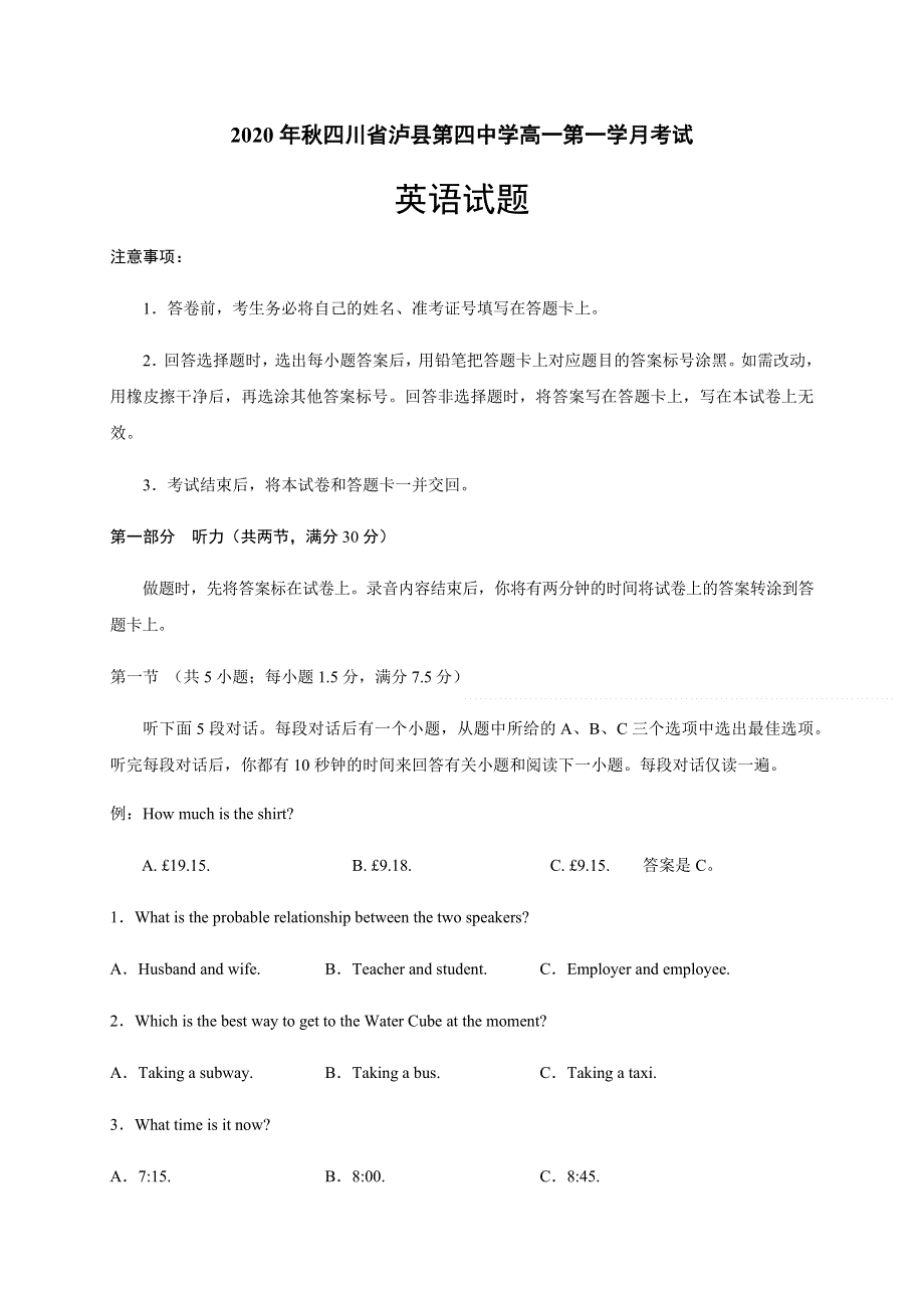 四川省泸县第四中学2020-2021学年高一上学期第一次月考英语试题 WORD版含答案.docx_第1页