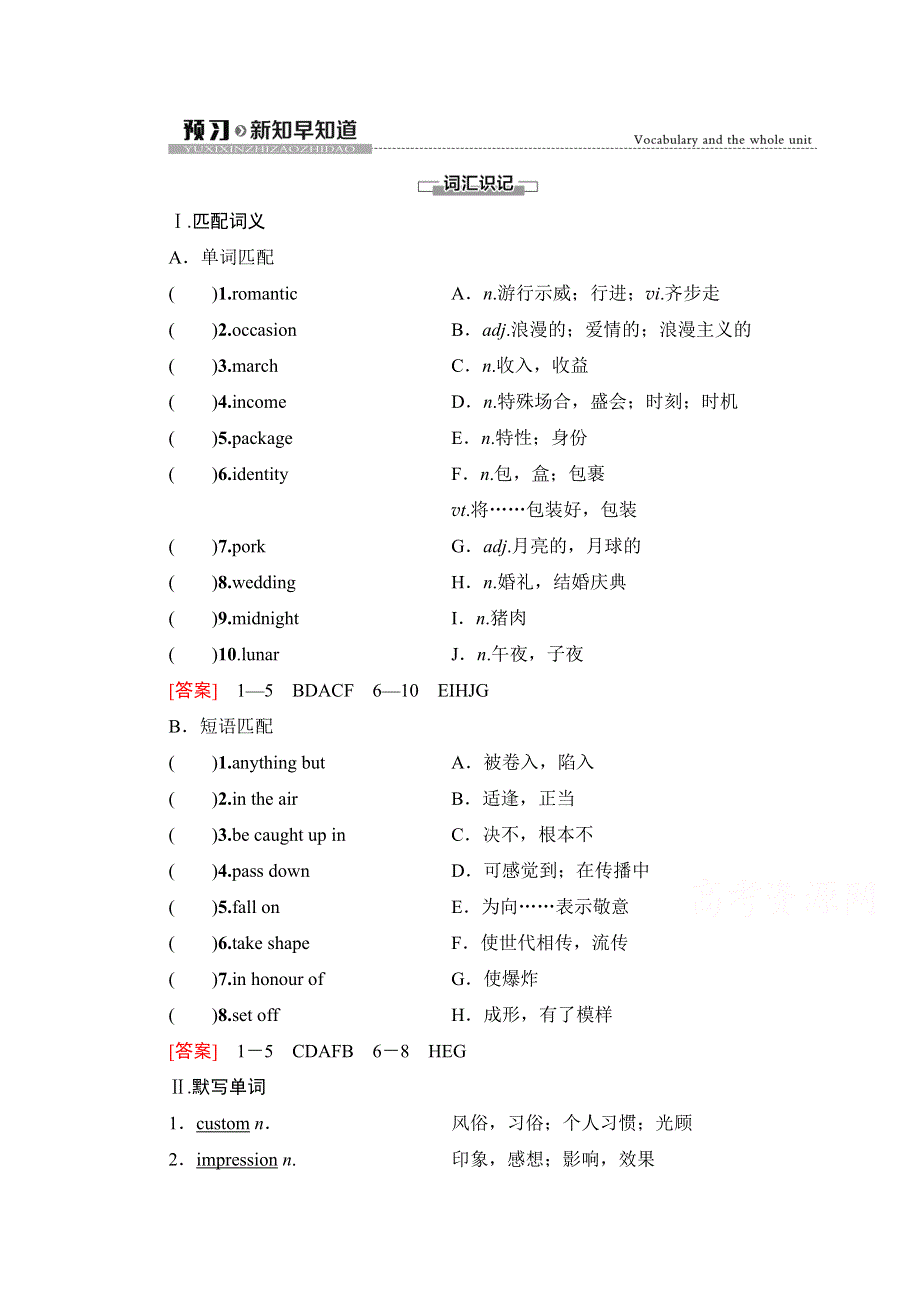 2020-2021学年新教材译林版英语必修第二册教师用书：UNIT 3 预习新知早知道 WORD版含解析.doc_第1页