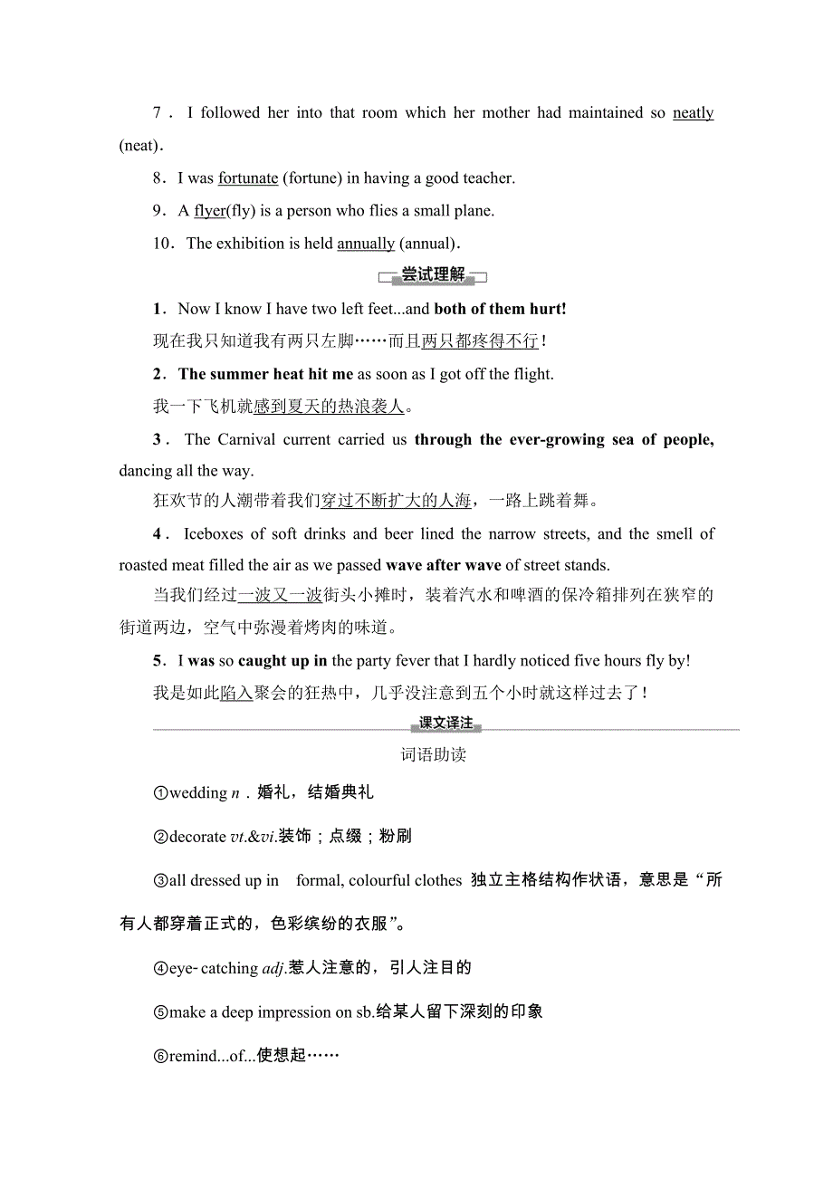 2020-2021学年新教材译林版英语必修第二册教师用书：UNIT 3 预习新知早知道 WORD版含解析.doc_第3页