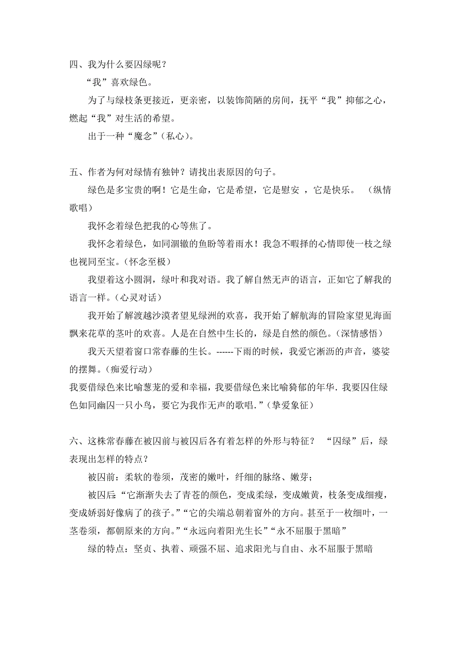 广西玉林市容县高级中学人教版高一语文必修二教案：第3课 囚绿记.doc_第3页