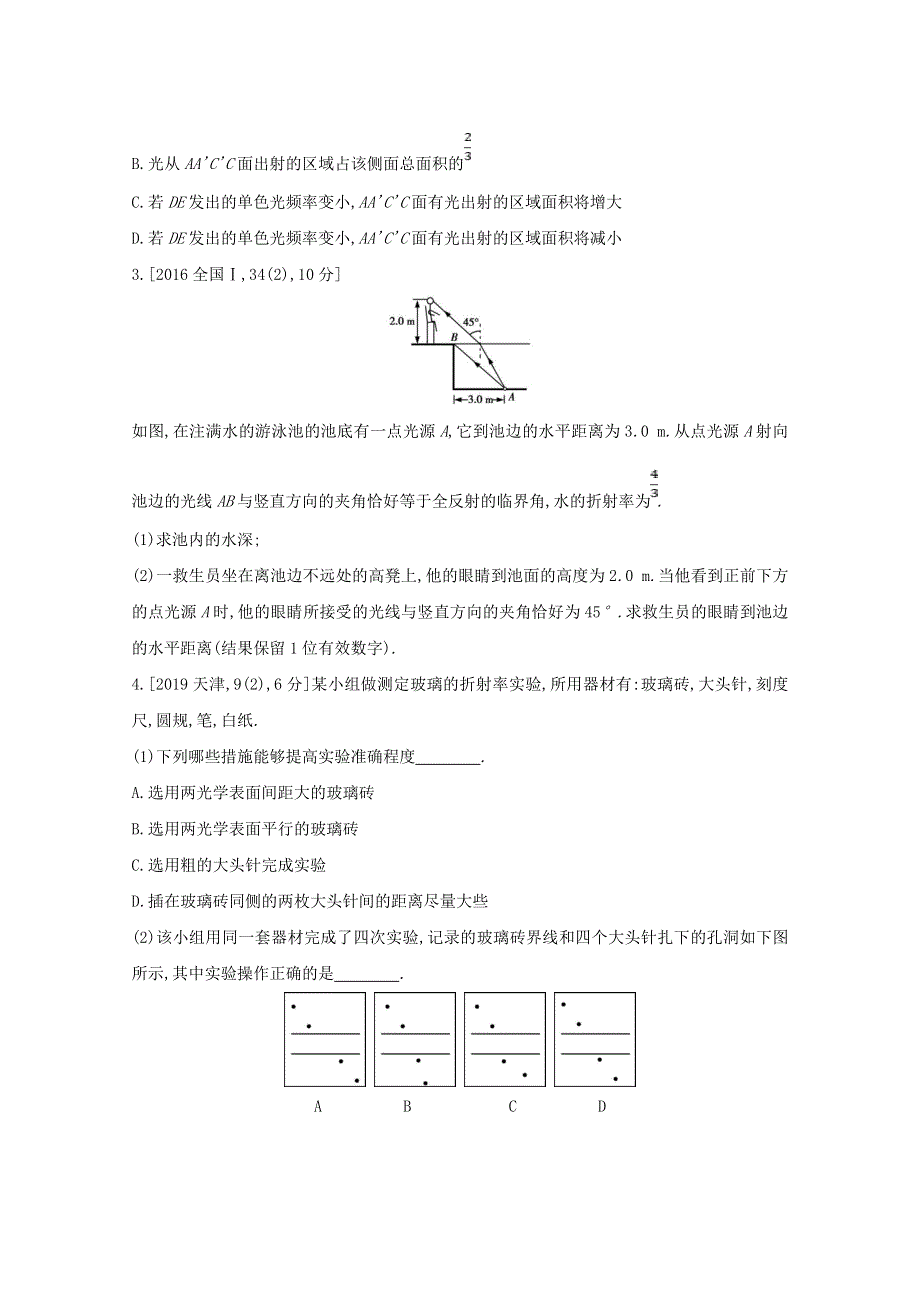 2022届高考物理一轮复习 专题十五 光学、电磁波、相对论简介试题1（含解析）新人教版.doc_第2页