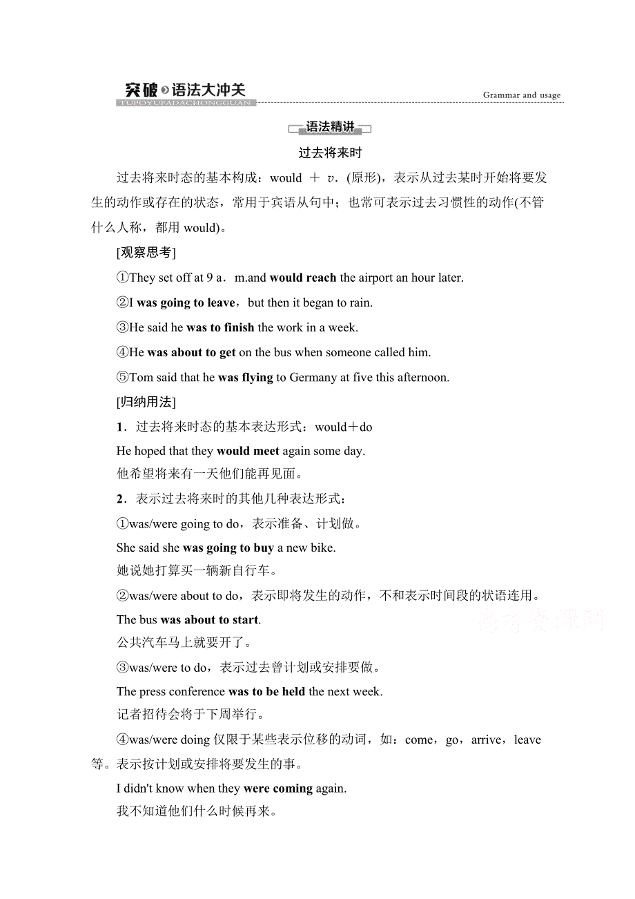 2020-2021学年新教材译林版英语必修第二册教师用书：UNIT 3 突破语法大冲关 WORD版含解析.doc_第1页