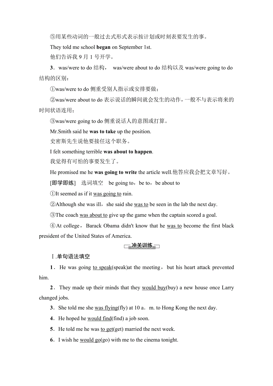 2020-2021学年新教材译林版英语必修第二册教师用书：UNIT 3 突破语法大冲关 WORD版含解析.doc_第2页