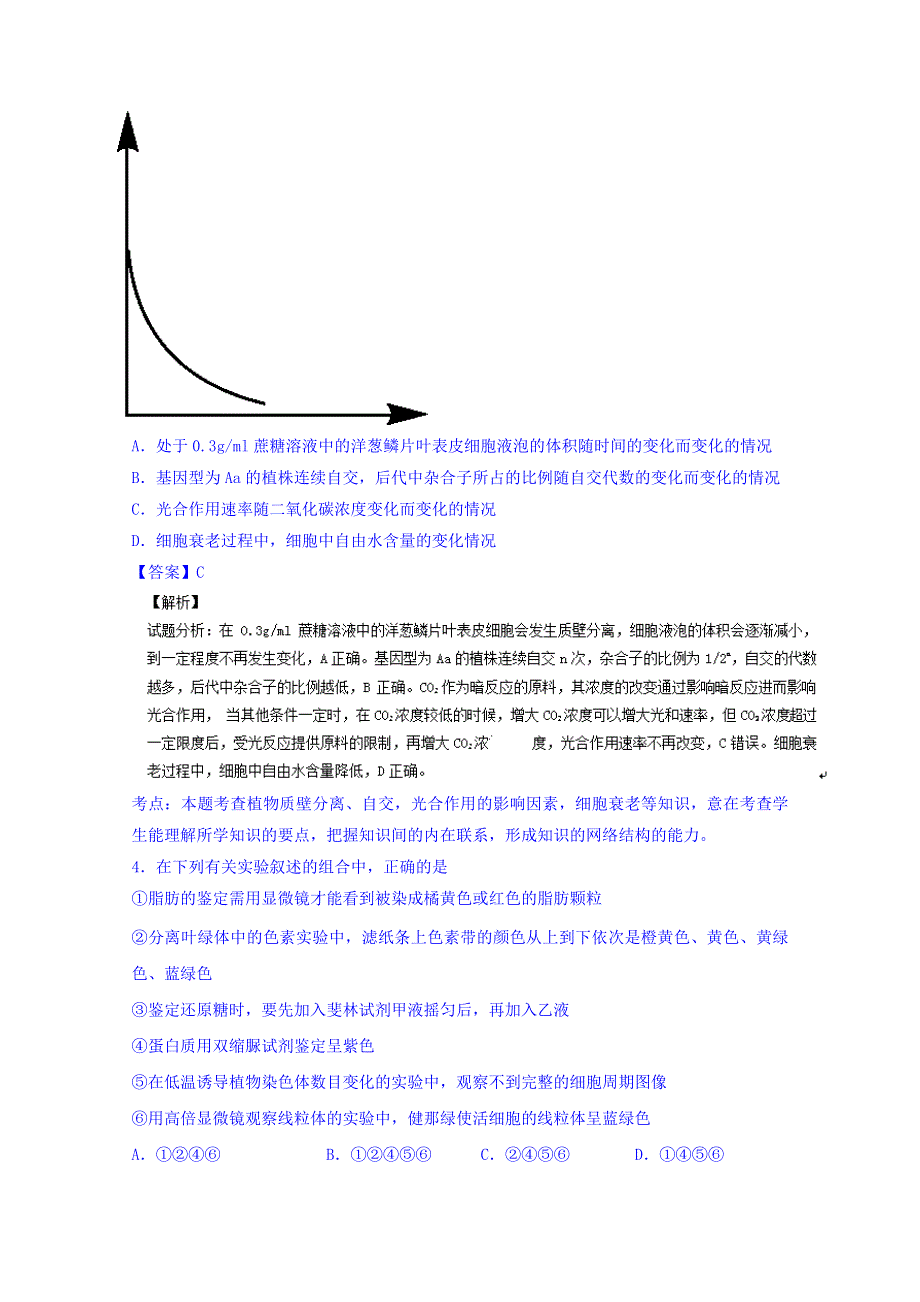 四川省资阳市2016届高三0诊断性考试理综生物试题 WORD版含解析.doc_第2页