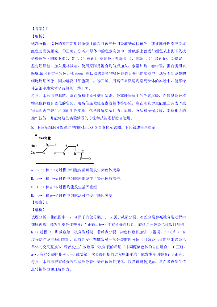 四川省资阳市2016届高三0诊断性考试理综生物试题 WORD版含解析.doc_第3页