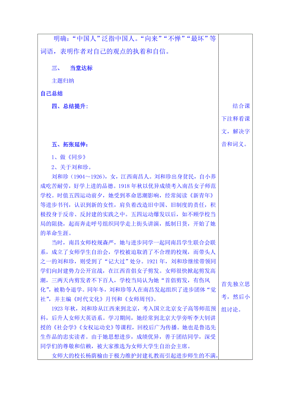 山东省泰安市肥城市第三中学语文高中鲁人版学案 必修三教师版：《记念刘和珍君》第二课时教师案.doc_第2页