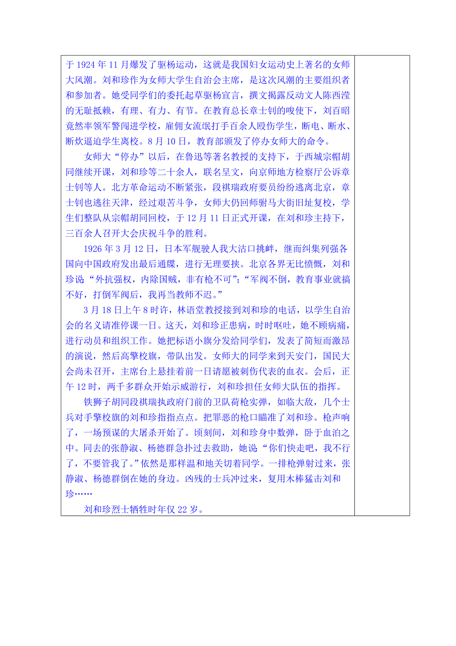 山东省泰安市肥城市第三中学语文高中鲁人版学案 必修三教师版：《记念刘和珍君》第二课时教师案.doc_第3页