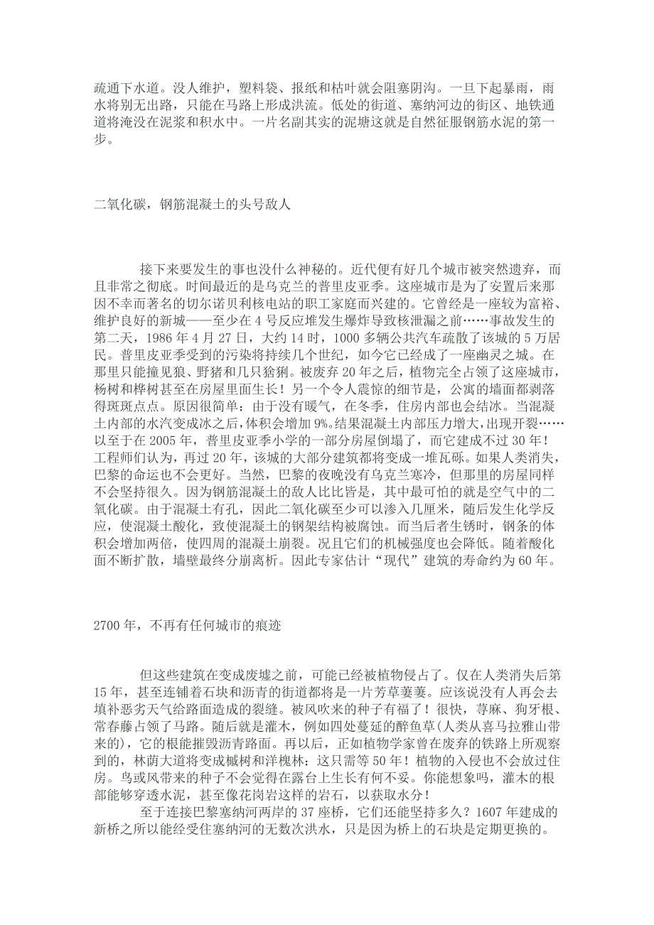 2012年暑假高中语文科技文阅读素材之身边的科学（一）：《如果人类消失……》.doc_第2页