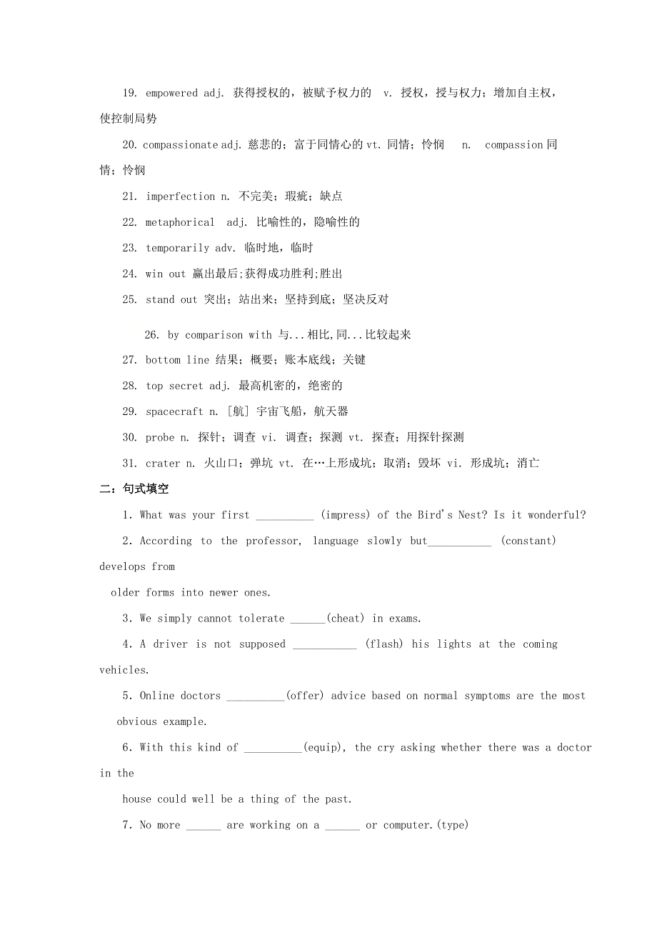 2021届高考英语二轮复习之全国卷陌生词汇（一）.doc_第2页