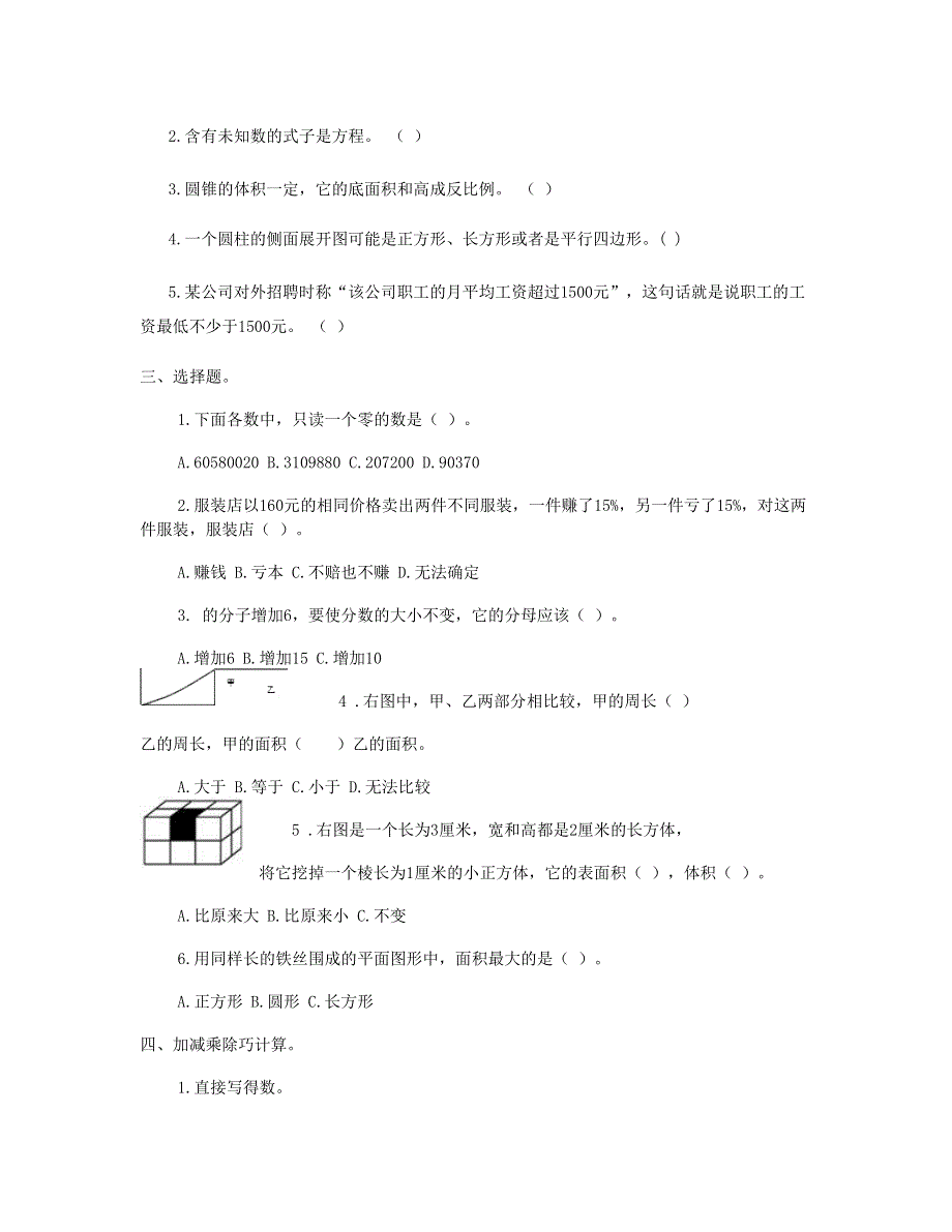 六年级数学下册 第6单元检测试卷 (2) 新人教版.doc_第2页