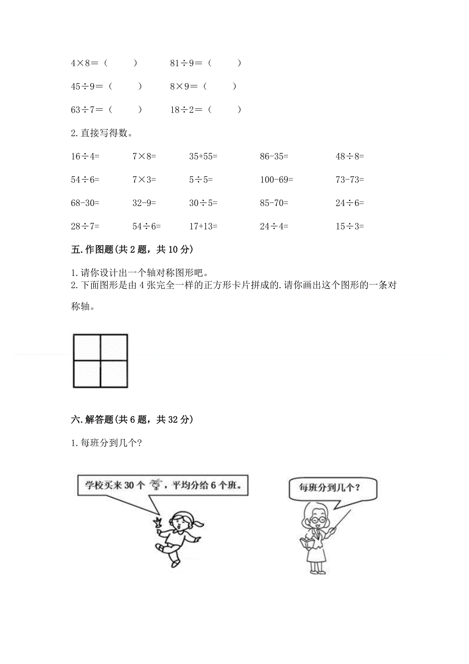 人教版小学二年级下册数学期中测试卷含答案【最新】.docx_第3页