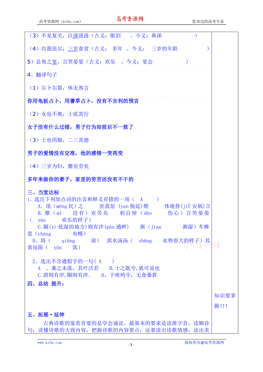 山东省泰安市肥城市第三中学语文高中鲁人版学案 必修三教师版：氓第一课时.doc_第3页