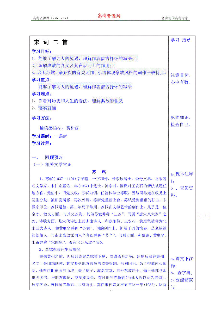 山东省泰安市肥城市第三中学语文高中鲁人版学案 必修四学生版：宋 词 二 首学生版.doc_第1页