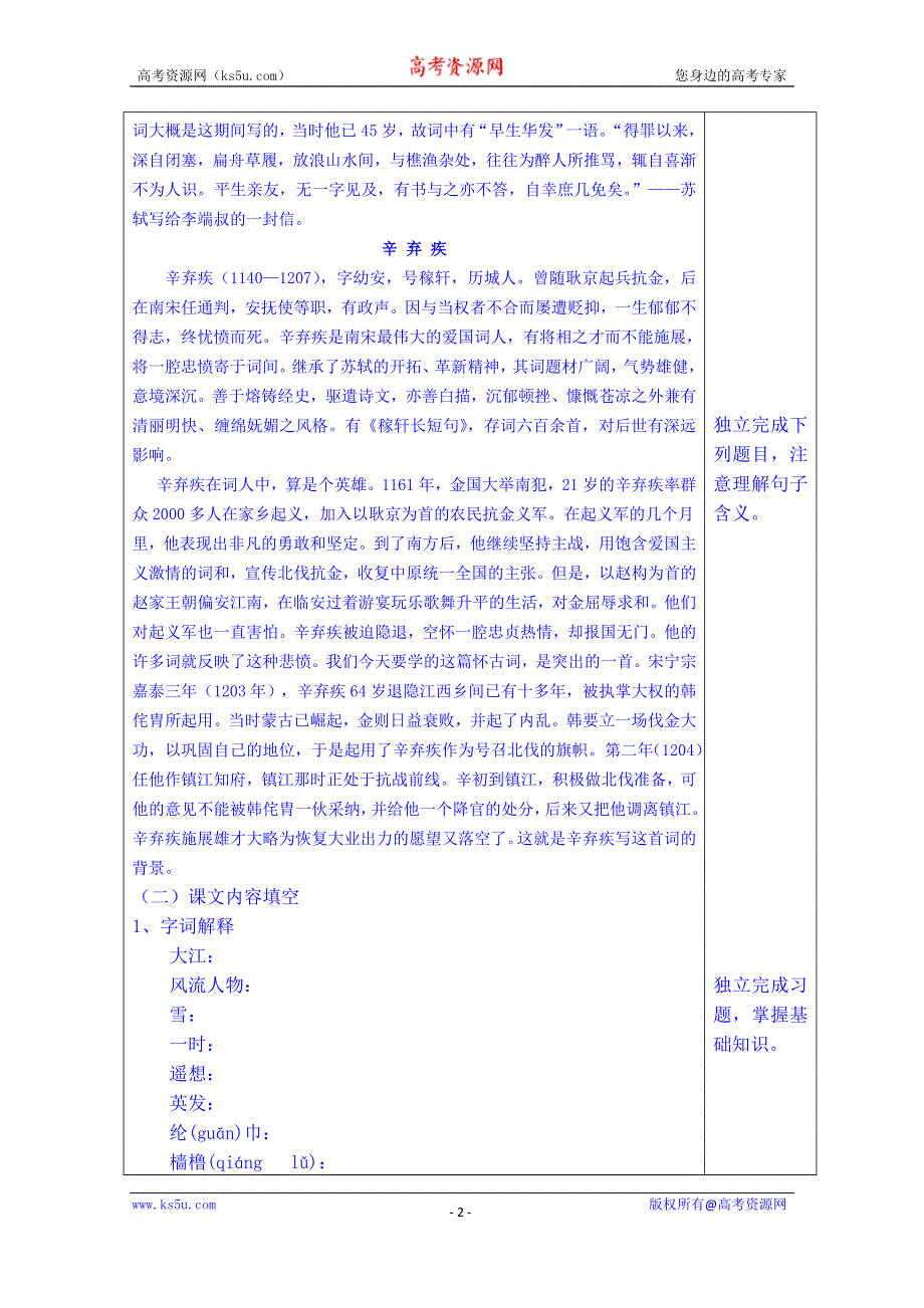 山东省泰安市肥城市第三中学语文高中鲁人版学案 必修四学生版：宋 词 二 首学生版.doc_第2页