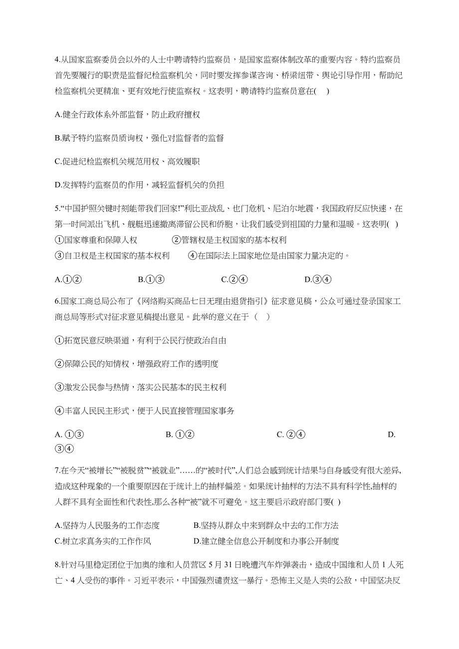 四川省泸县第四中学2020-2021学年高二上学期开学考试政治试题 WORD版含答案.docx_第2页