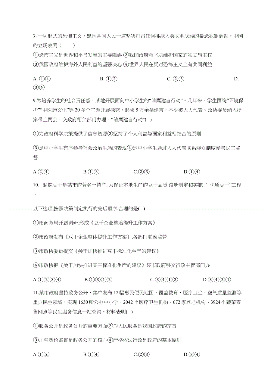 四川省泸县第四中学2020-2021学年高二上学期开学考试政治试题 WORD版含答案.docx_第3页