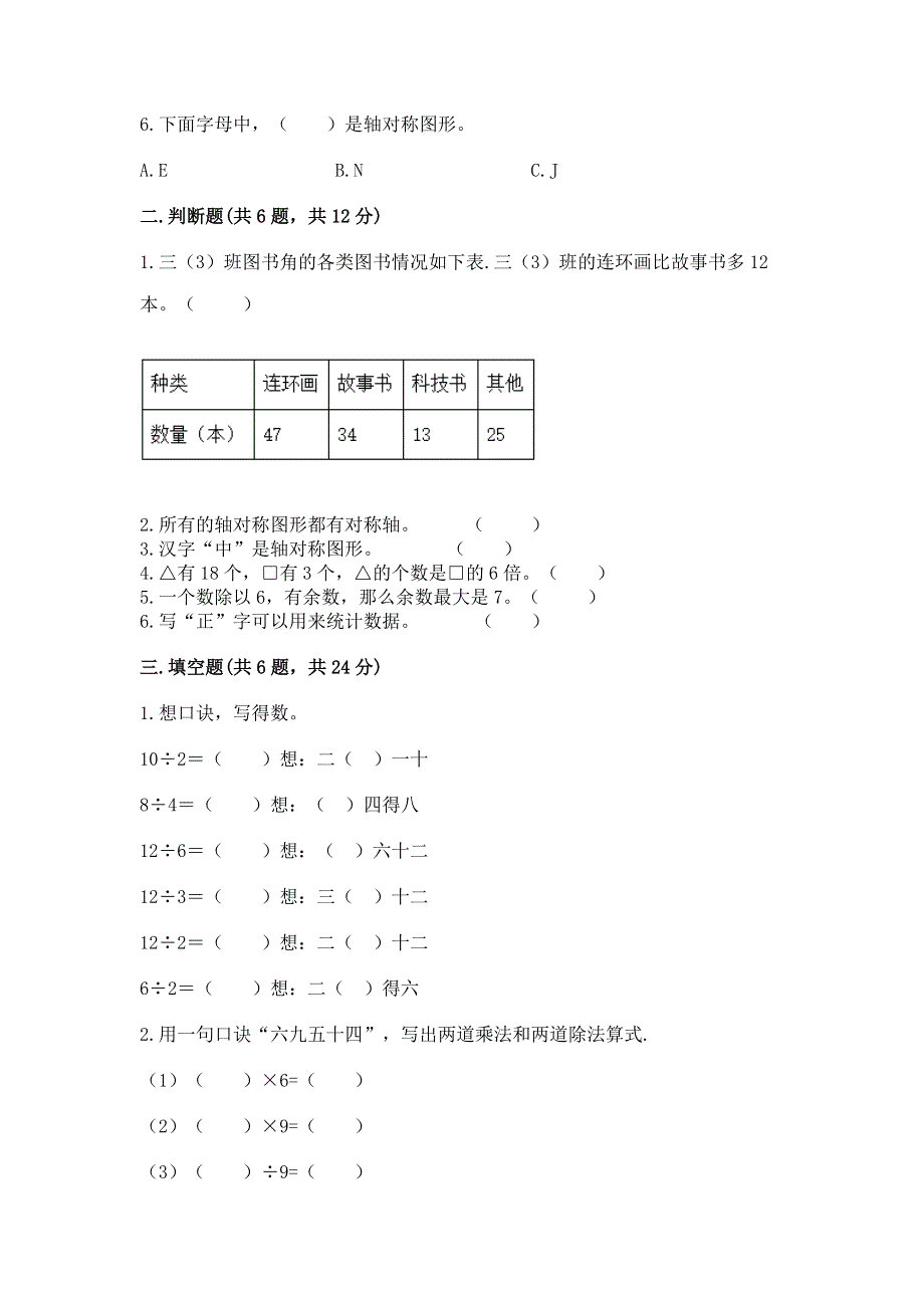 人教版小学二年级下册数学期中测试卷含答案【夺分金卷】.docx_第2页