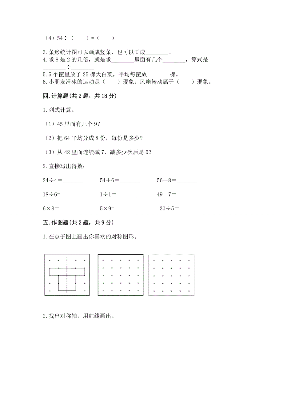 人教版小学二年级下册数学期中测试卷含答案【夺分金卷】.docx_第3页