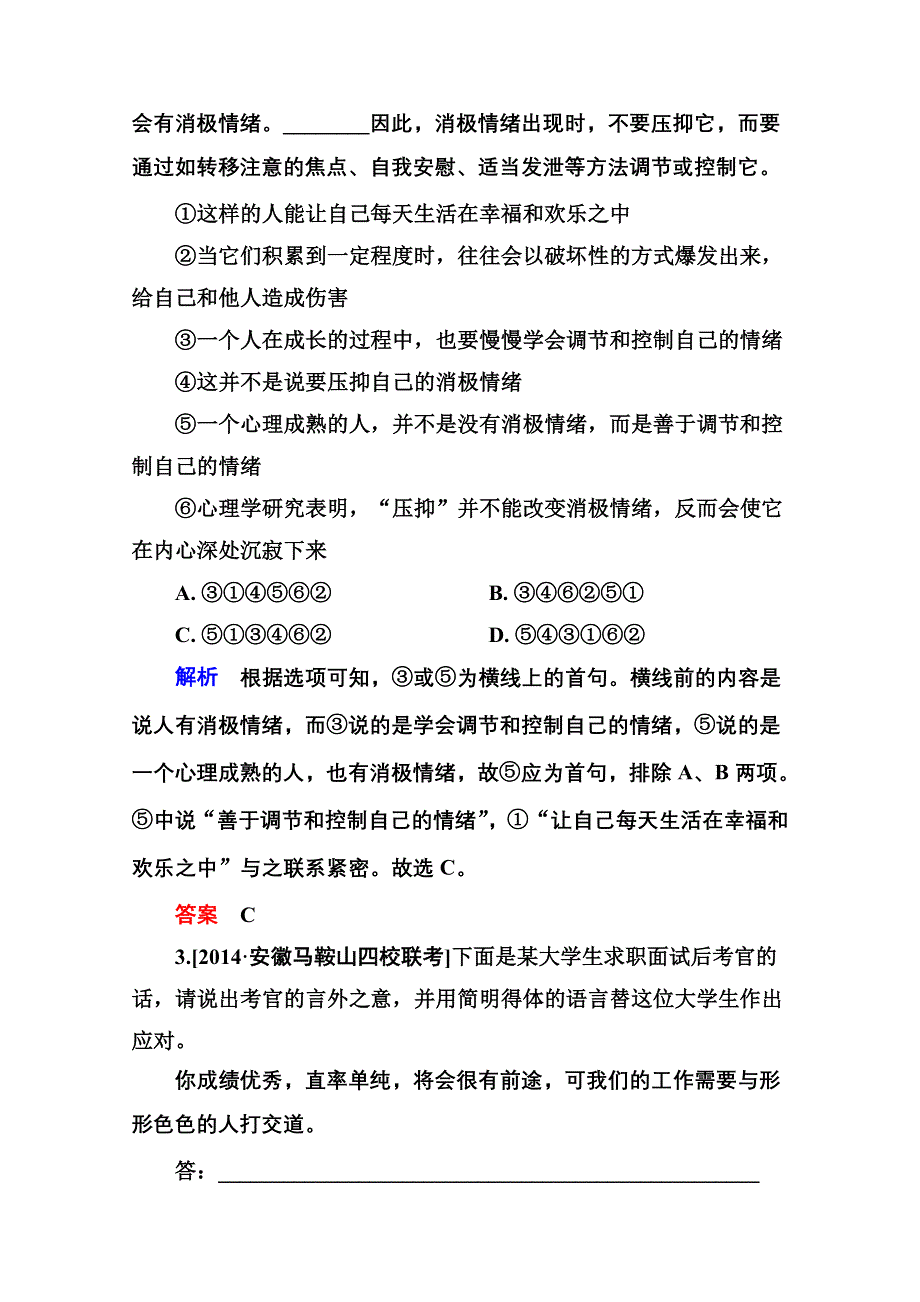 2016届高三语文一轮总复习练习 1-6语言表达简明、连贯、得体、准确、鲜明、生动A .doc_第2页