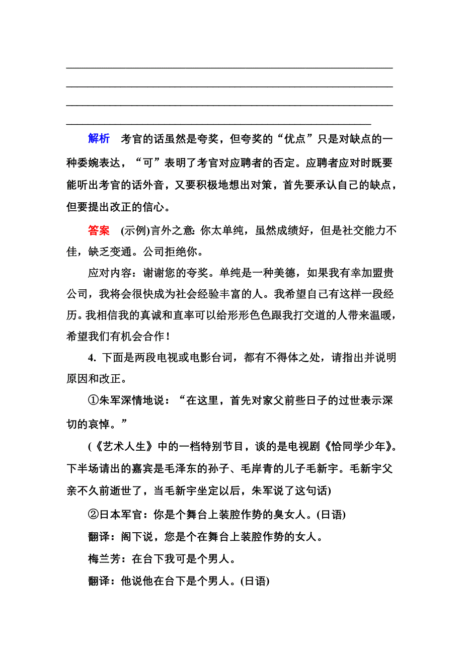 2016届高三语文一轮总复习练习 1-6语言表达简明、连贯、得体、准确、鲜明、生动A .doc_第3页