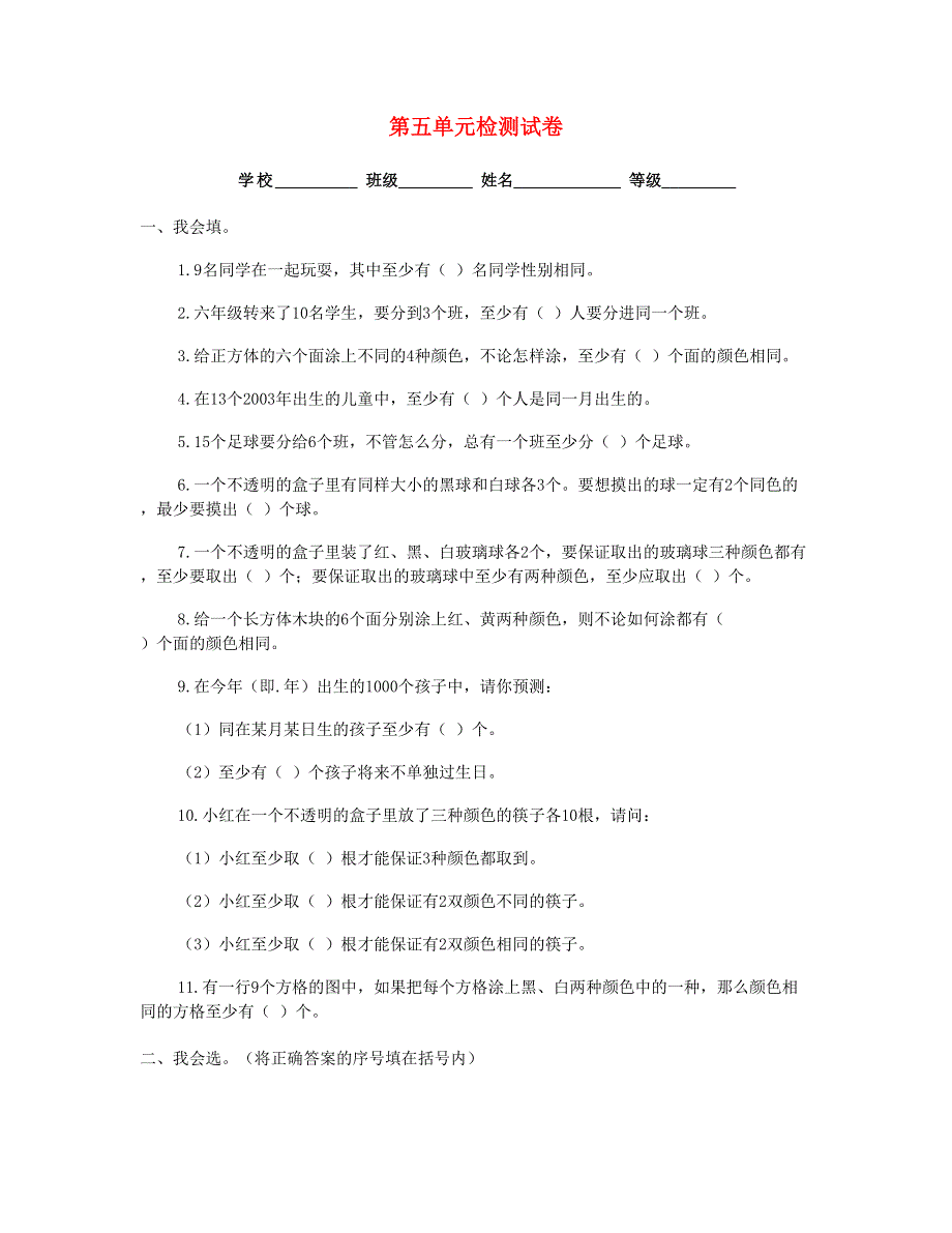 六年级数学下册 第5单元检测试卷 新人教版.doc_第1页