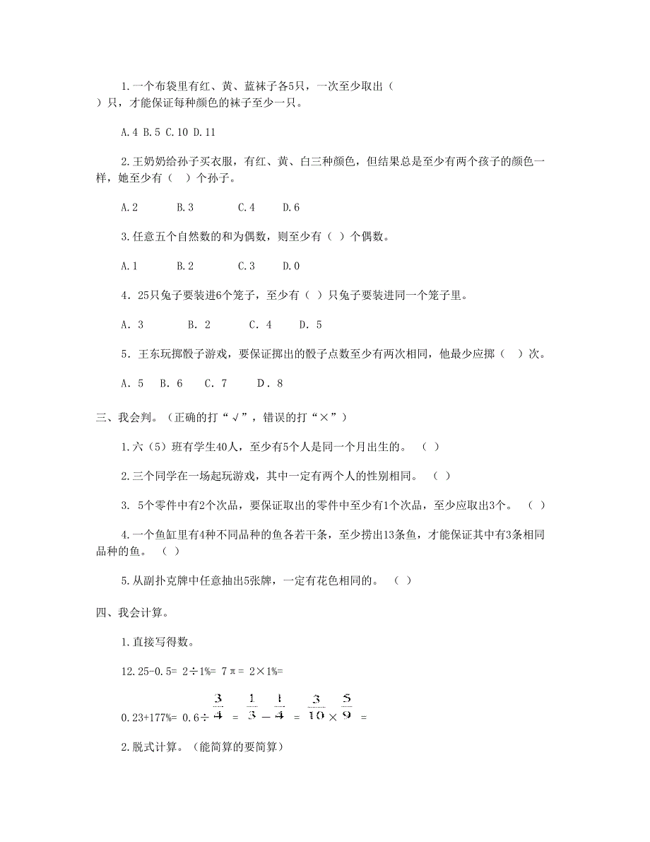 六年级数学下册 第5单元检测试卷 新人教版.doc_第2页