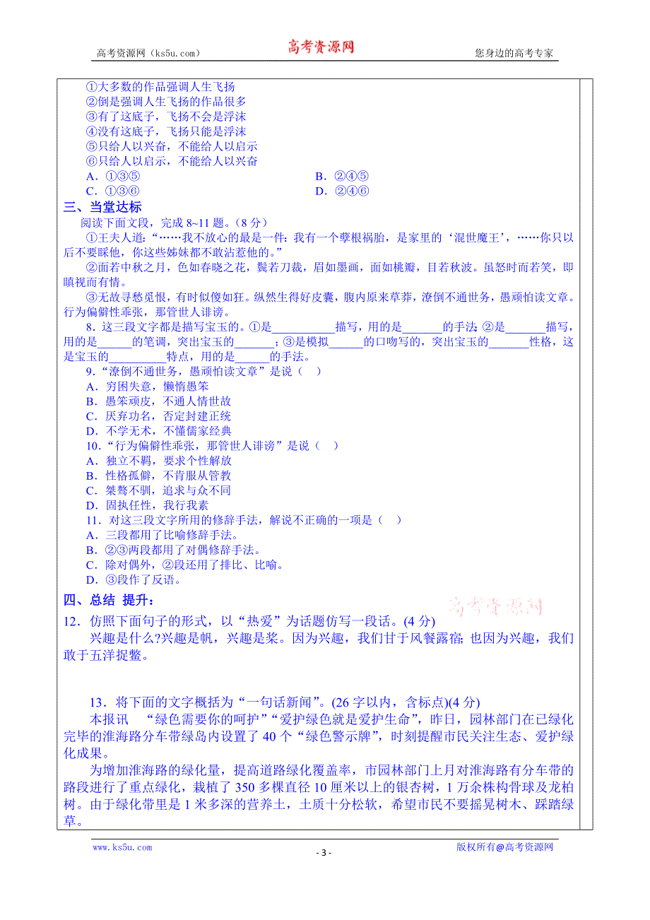 山东省泰安市肥城市第三中学语文高中鲁人版学案 必修四学生版：必修四第三单元.doc_第3页