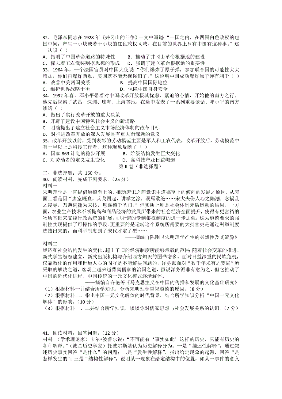 广西玉林市市直六所普通高中2021-2022学年高二上学期期中考试文科综合历史试题 WORD版含答案.doc_第2页