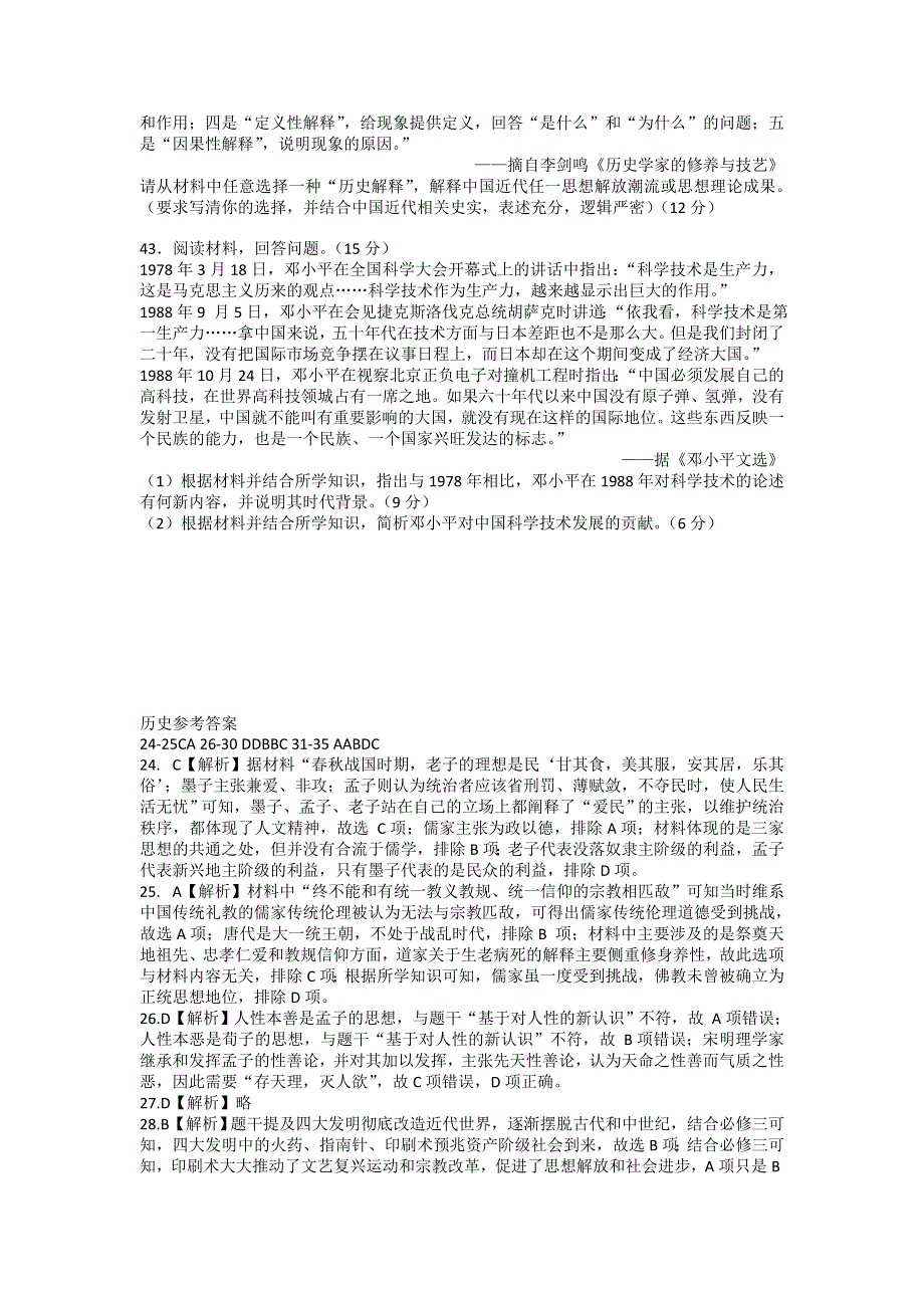 广西玉林市市直六所普通高中2021-2022学年高二上学期期中考试文科综合历史试题 WORD版含答案.doc_第3页