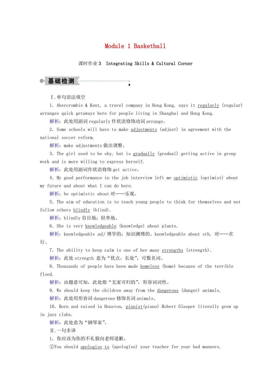 2020秋高中英语 课时作业3 Module 1 Basketball Section Ⅲ Integrating Skills Cultural Corner（含解析）外研版选修7.doc_第1页