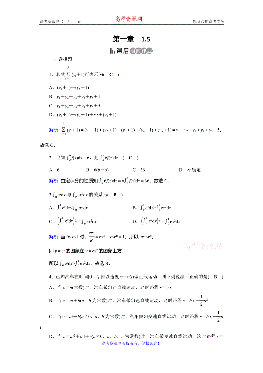 2019-2020学年人教A版高中数学选修2-2作业：第1章导数及其应用1-5 课后 WORD版含解析.doc_第1页