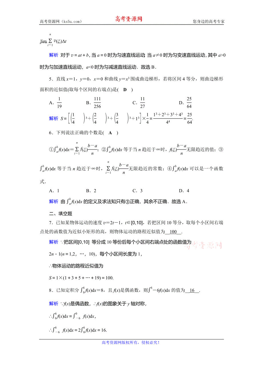 2019-2020学年人教A版高中数学选修2-2作业：第1章导数及其应用1-5 课后 WORD版含解析.doc_第2页