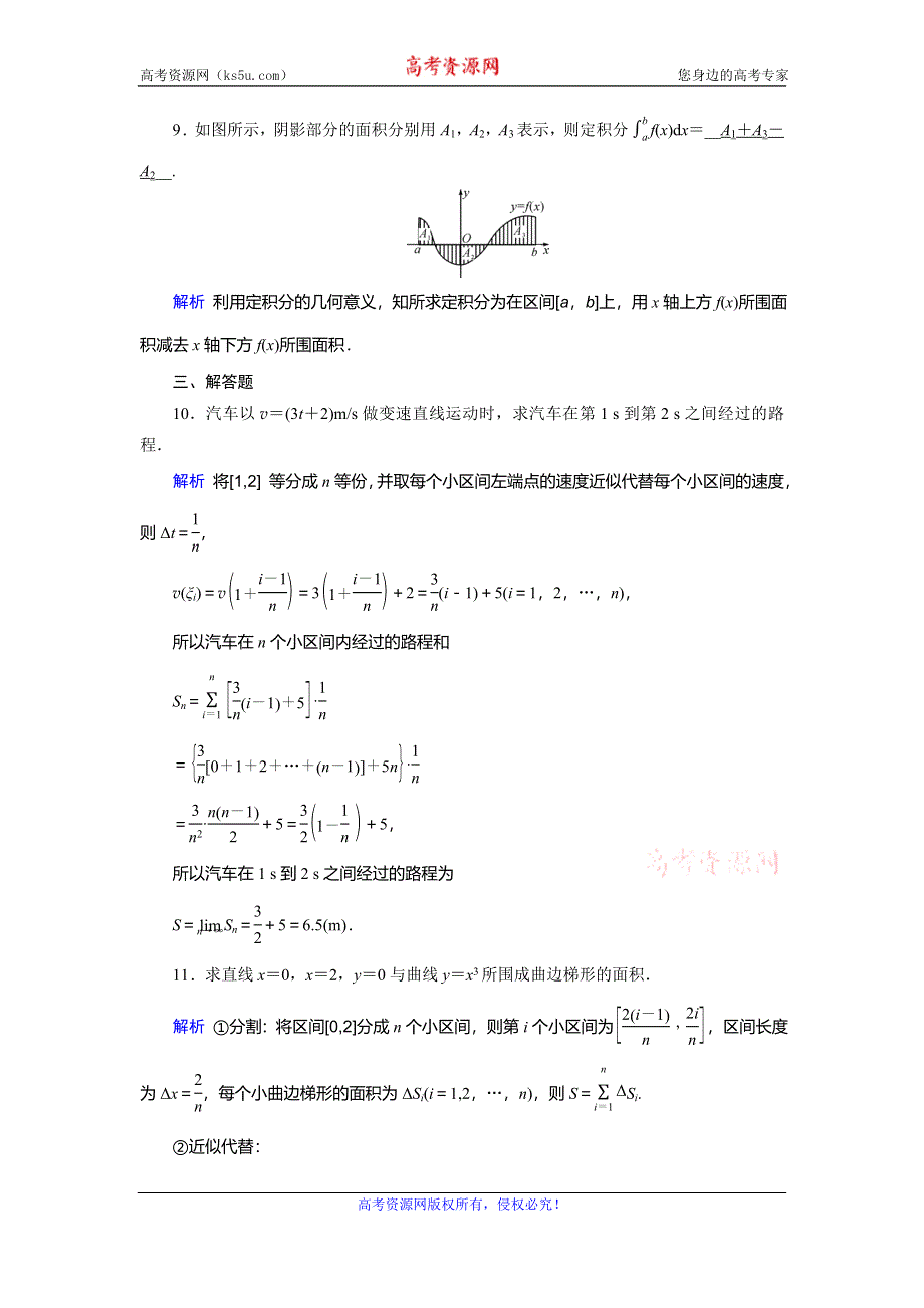 2019-2020学年人教A版高中数学选修2-2作业：第1章导数及其应用1-5 课后 WORD版含解析.doc_第3页