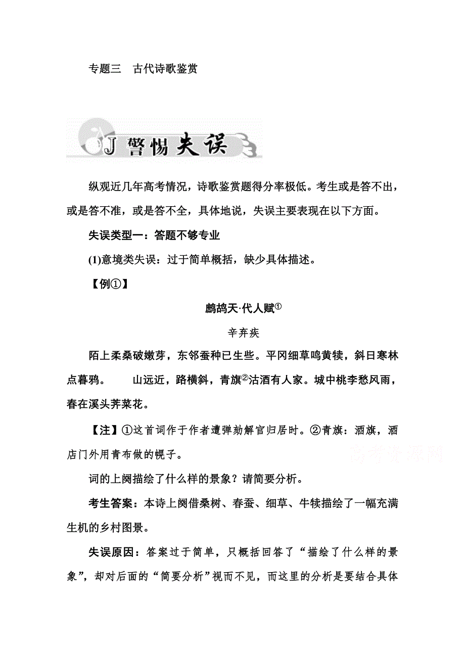 2016届高三语文二轮专题复习与测试：专题三 古代诗歌鉴赏2 WORD版含答案.doc_第1页