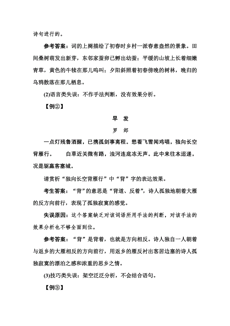 2016届高三语文二轮专题复习与测试：专题三 古代诗歌鉴赏2 WORD版含答案.doc_第2页