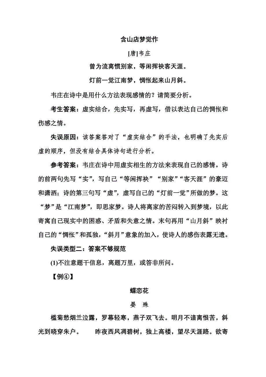 2016届高三语文二轮专题复习与测试：专题三 古代诗歌鉴赏2 WORD版含答案.doc_第3页