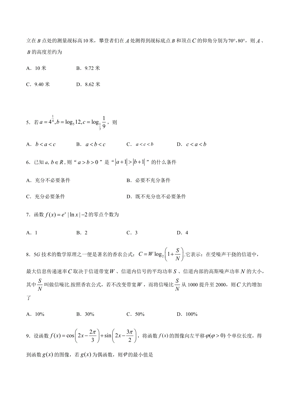 四川省泸县第四中学2021届高三上学期一诊模拟考试文科数学试题 WORD版含答案.docx_第2页