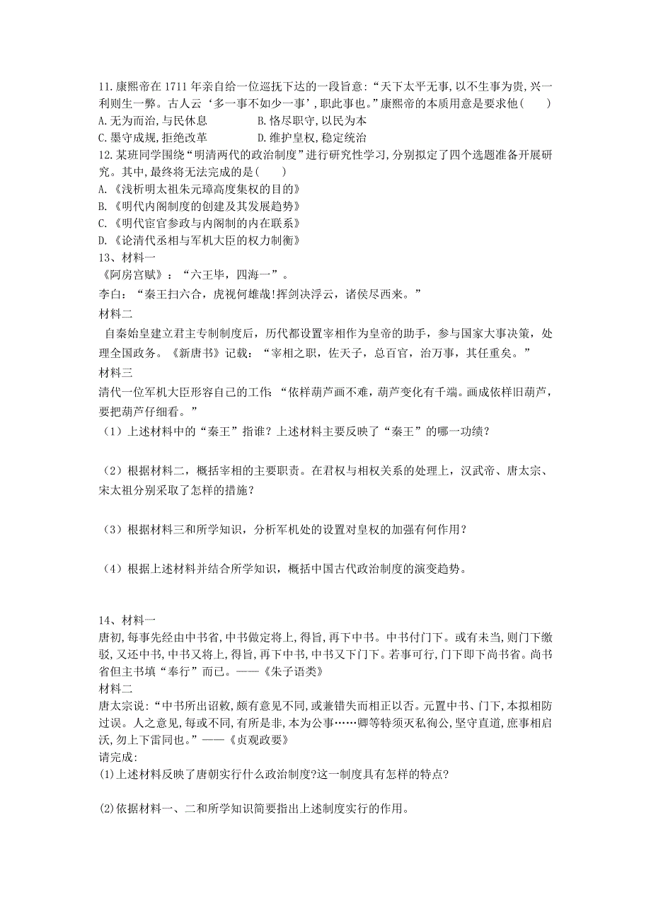 广西玉林市田家炳中学2015-2016学年高一10月月考文综历史试题 WORD版含答案.doc_第2页