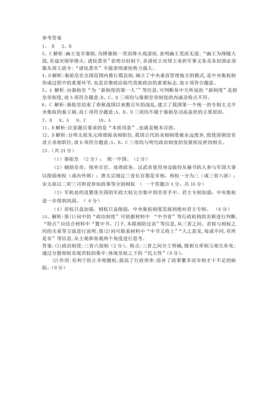 广西玉林市田家炳中学2015-2016学年高一10月月考文综历史试题 WORD版含答案.doc_第3页