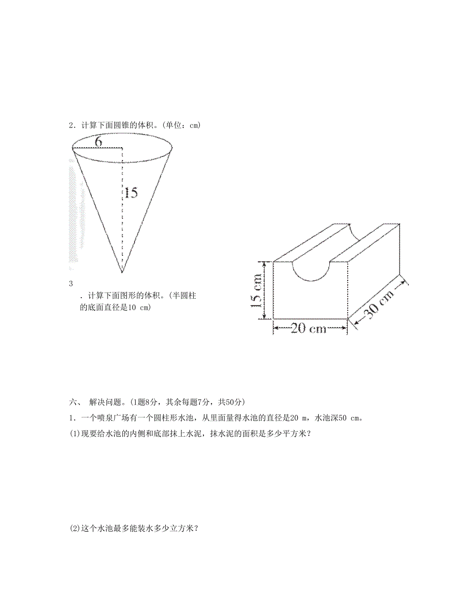 六年级数学下册 第三单元检测卷 新人教版.doc_第3页