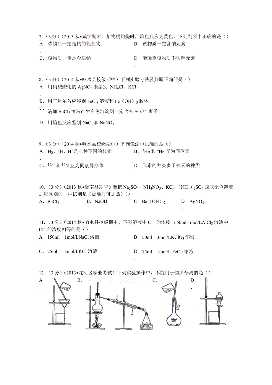 2014-2015学年江苏省盐城市响水中学高一（上）期中化学试卷 WORD版含解析.doc_第2页